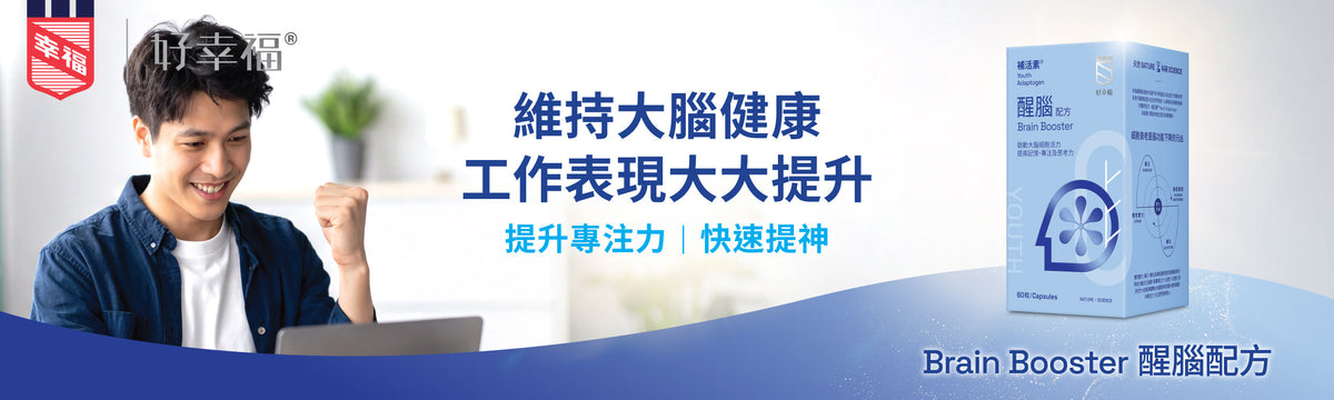 大腦健康

