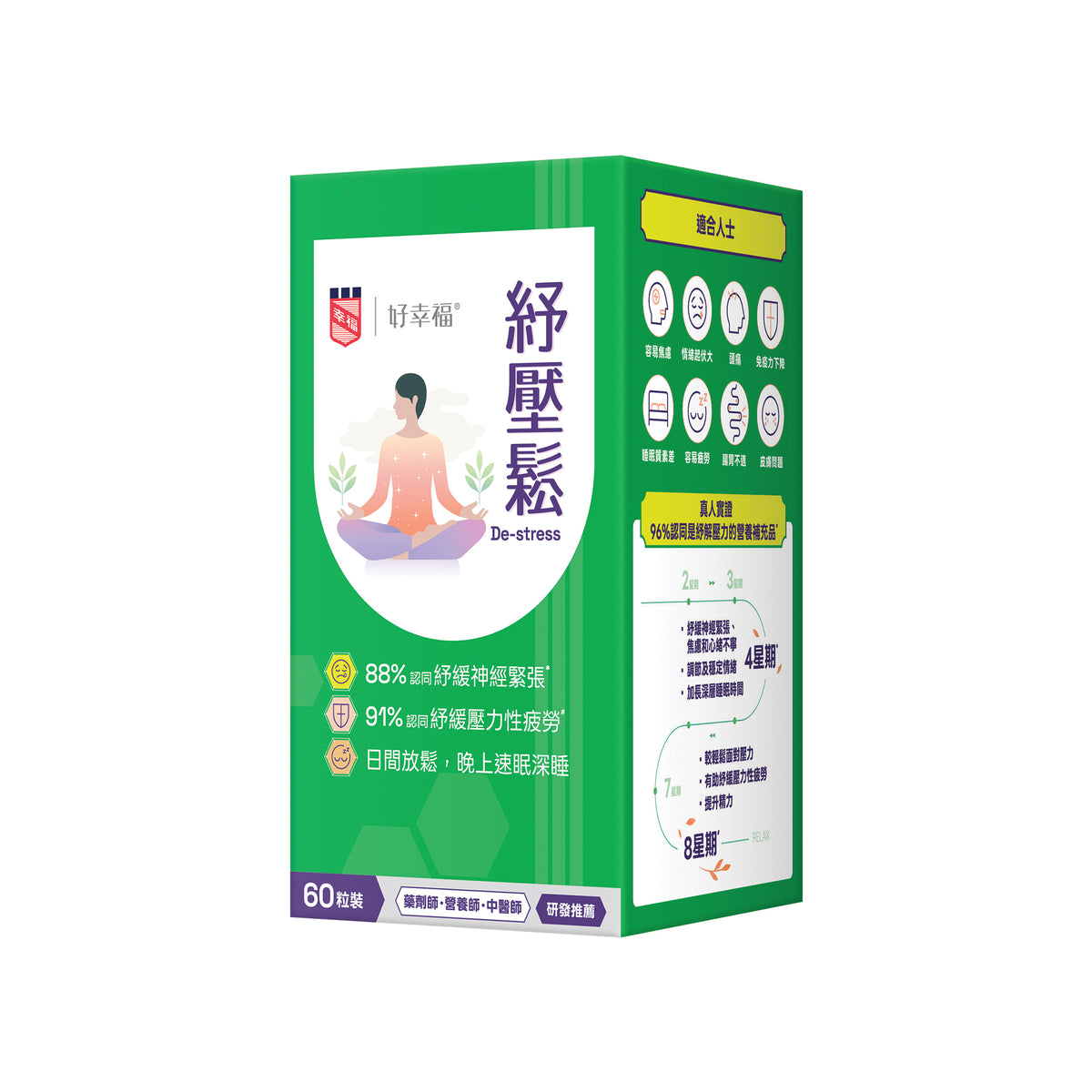 好幸福® 紓壓鬆 60粒裝