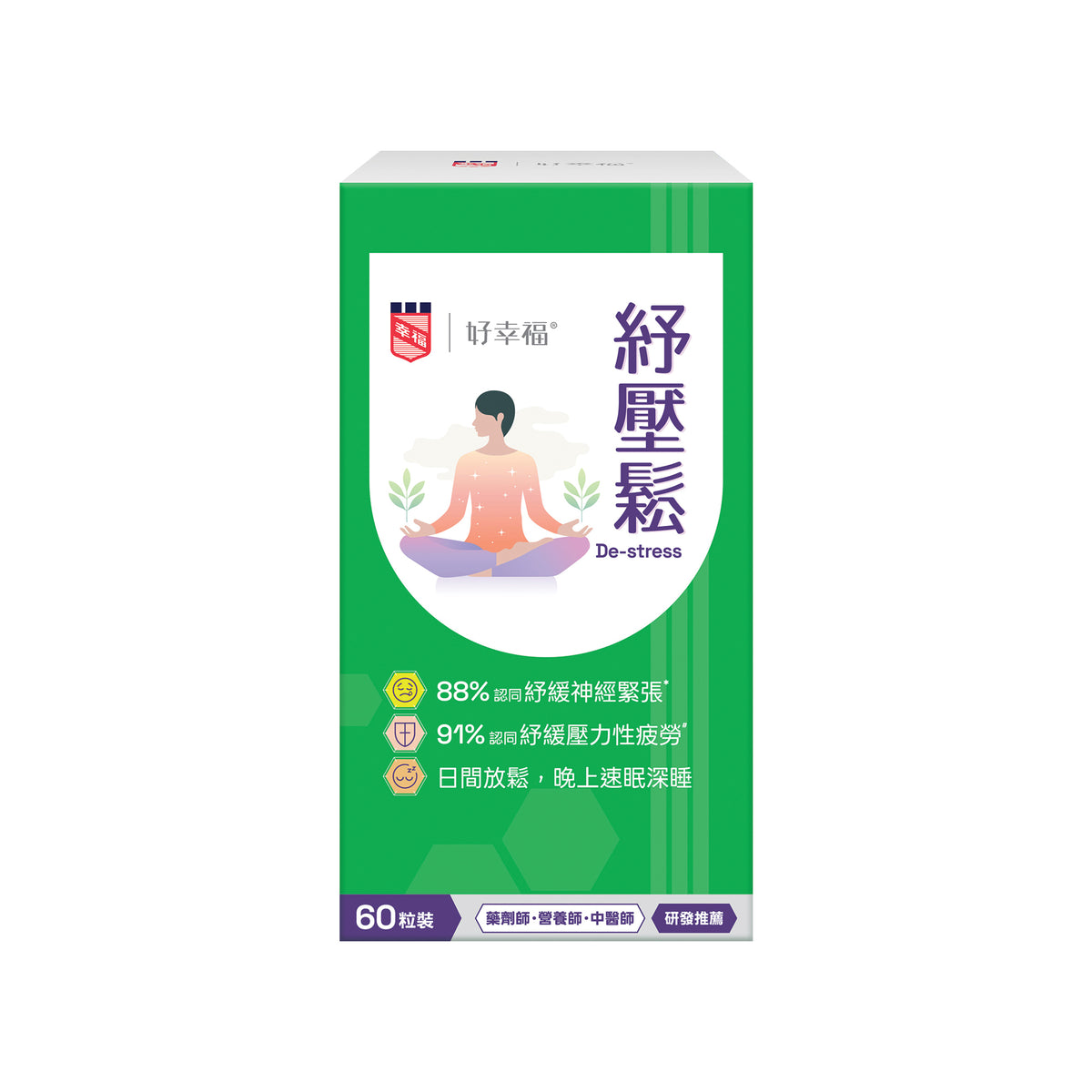 好幸福® 紓壓鬆 60粒裝（兩盒裝）
