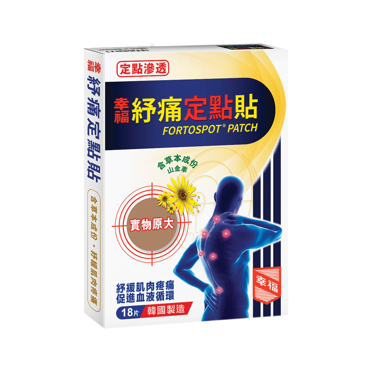 幸福紓痛定點貼 18片裝