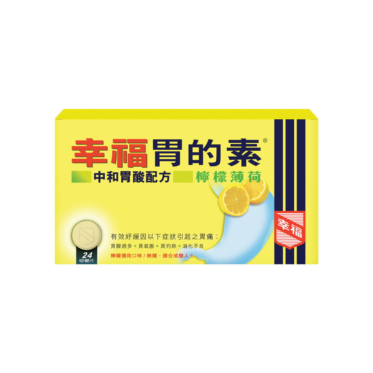 幸福胃的素中和胃酸配方(檸檬薄荷) 24片裝